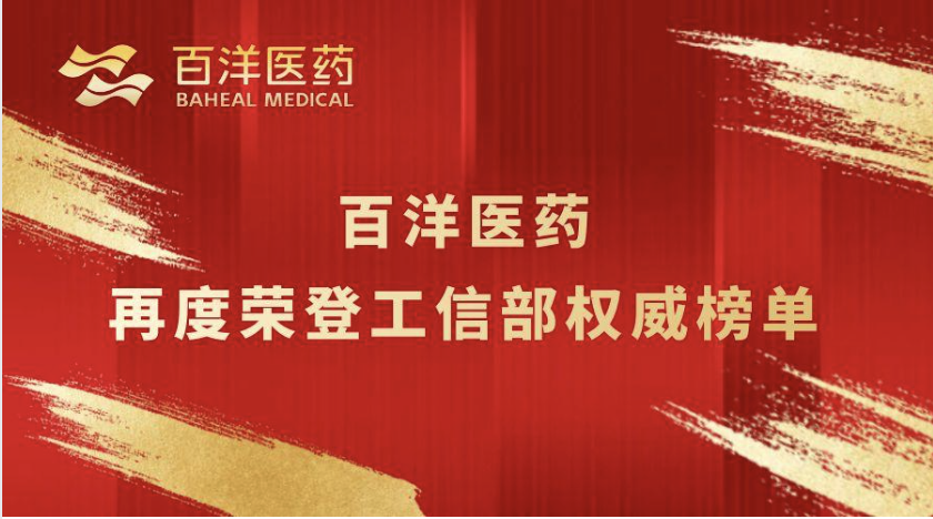 威九国际医药再登工信部权威榜单，加速有助于医学创新成果落地